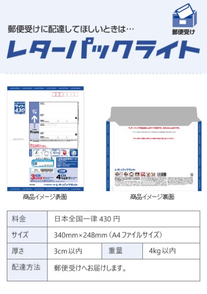 画像1: 発送方法・送料について【レターパックライト】 (1)